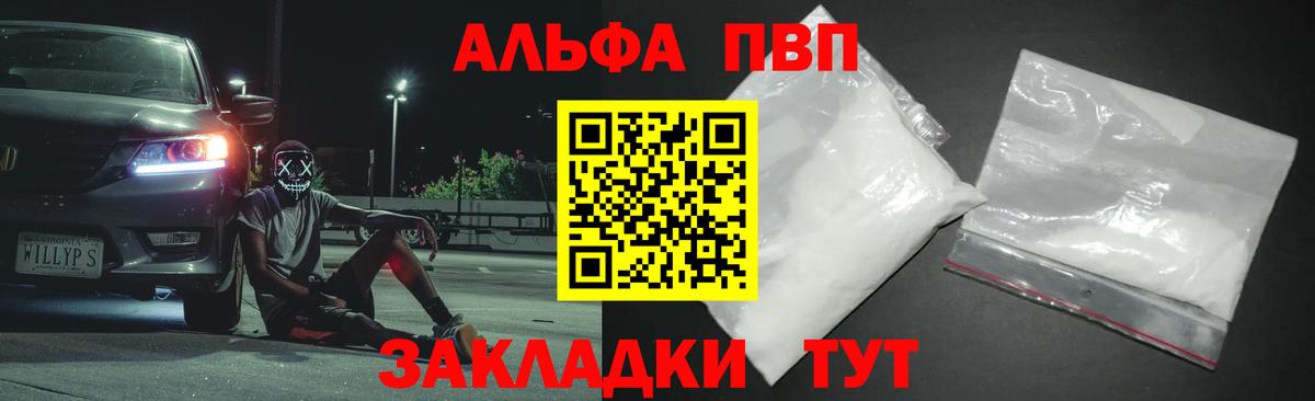 Alfa_PVP Crystall Будённовск