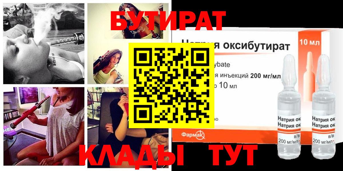 Будённовск  Бутират  Вход с VPN  Бутират оксана 