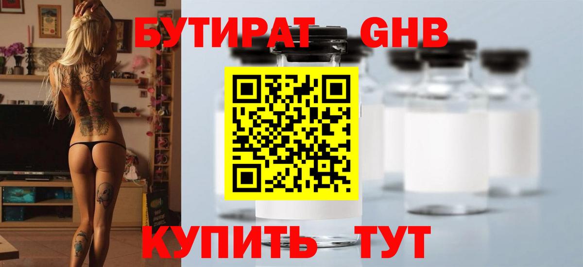 Бутират буратино Будённовск