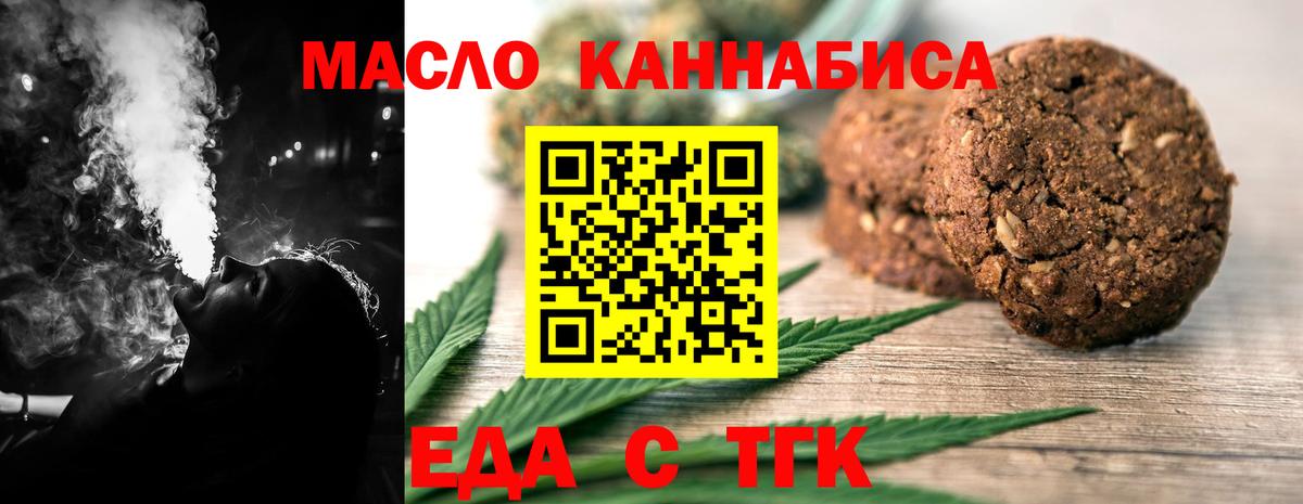 Будённовск  Cannafood конопля  Вход с VPN 