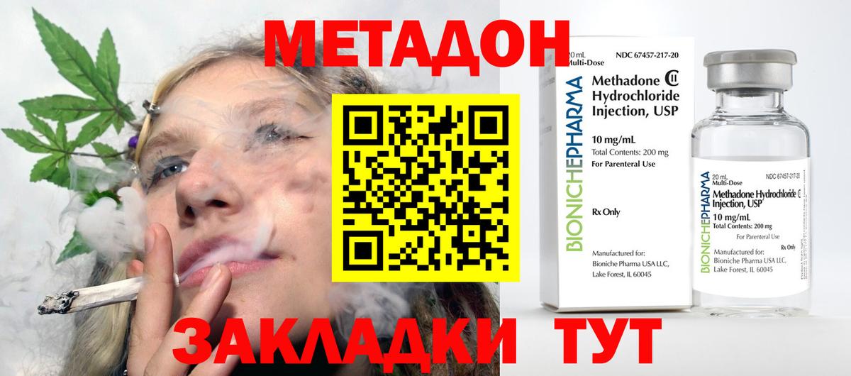 МЕТАДОН methadone Будённовск