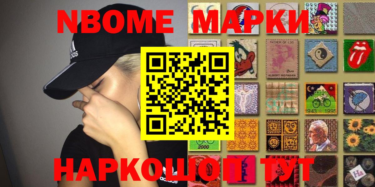 Марки 25I-NBOMe 1,8мг Будённовск