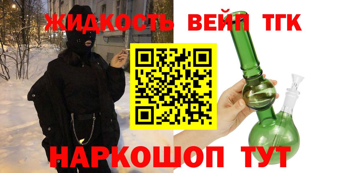 Будённовск  ТГК вейп  купить наркоту  Вход с VPN 