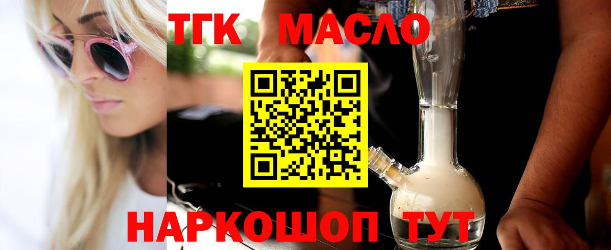 ТГК THC oil Будённовск